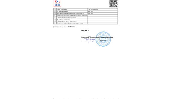 Выписка из реестра Стр. 3