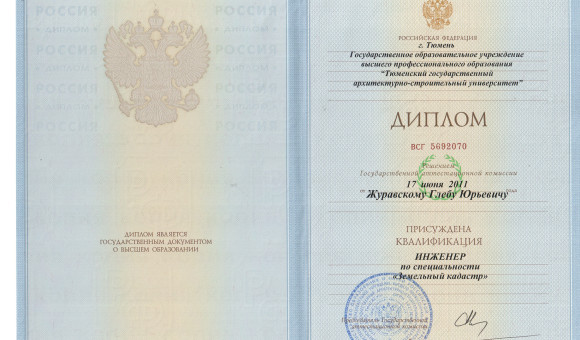Диплом Журавский Г.Ю.